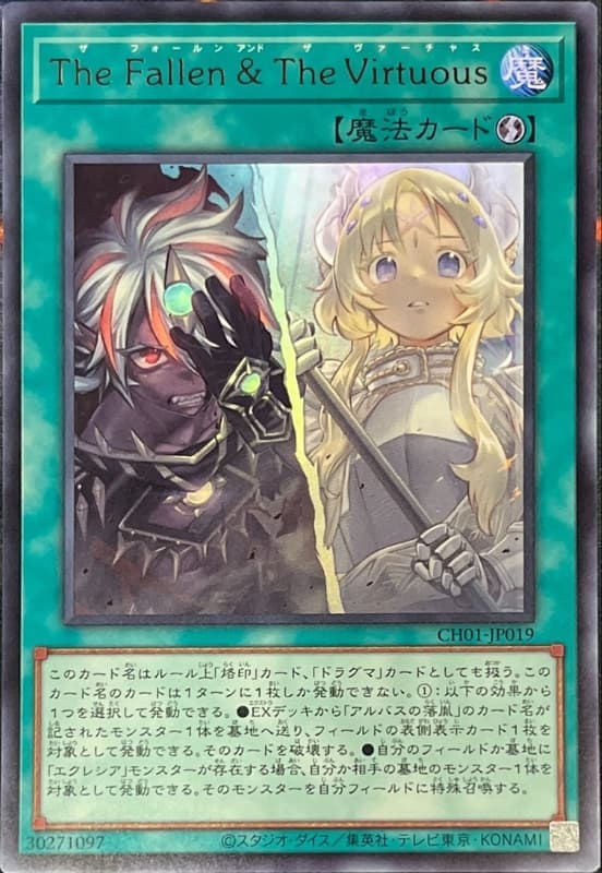 CH01-JP019 The Fallen ＆ The Virtuous (金亮)