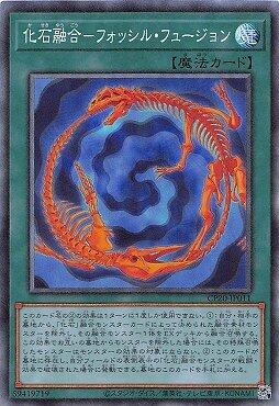 CP20-JP011 化石融合 (雕鑽) (遊戲王特賣)日紙CP20-JP011 化石融合 (