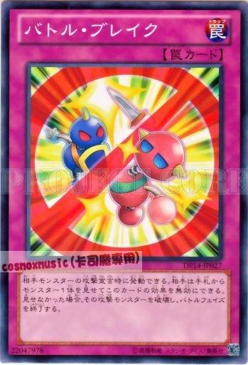 DP14-JP027　戰鬥中止　日文普卡 (DP14)遊馬篇2
