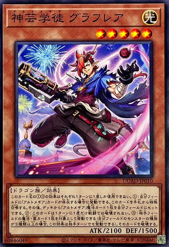 DUAD-JP010 神芸學徒 古拉弗拉 (普卡) 1301
