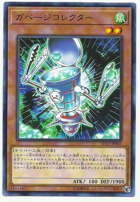 SD33-JP002 垃圾收集者 (普卡)