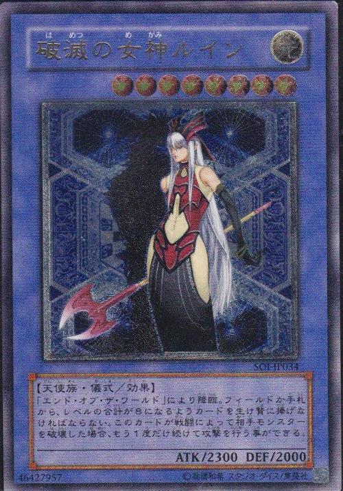 SOI-JP034 破滅之女神 茹茵 (日文浮雕/凸版) 傷卡