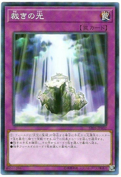 SR05-JP032 裁決之光 (普卡)
