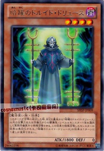 SHSP-JP009　暗躍的僧侶橡木　日文銀字 806