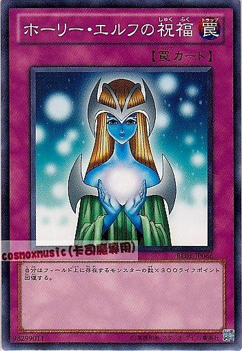 BE01-JP066　神聖精靈的祝福　日文普卡 復刻新手包系列