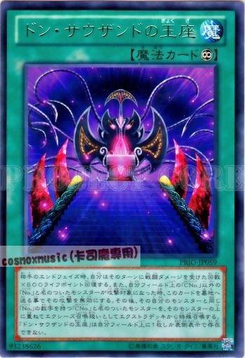 PRIO-JP059　千尊的寶座　日文銀字 原始起源PRIO