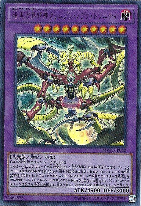 MVP1-JP040 暗黑方界邪神深紅濕婆三神一體 (金亮KC紋)
