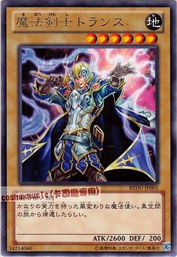 REDU-JP001 魔法劍士 特蘭斯 日文銀字 (801)決鬥者歸來REDU