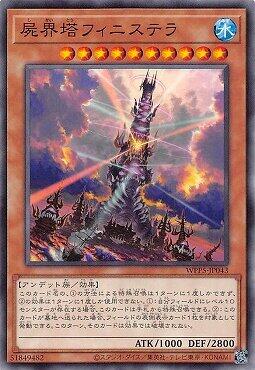 WPP5-JP043 屍界塔 芬尼斯泰拉 (普卡)