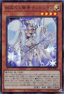 日紙 DBGI-JP003 結晶的大賢者 仙杜瑞拉 (亮面)