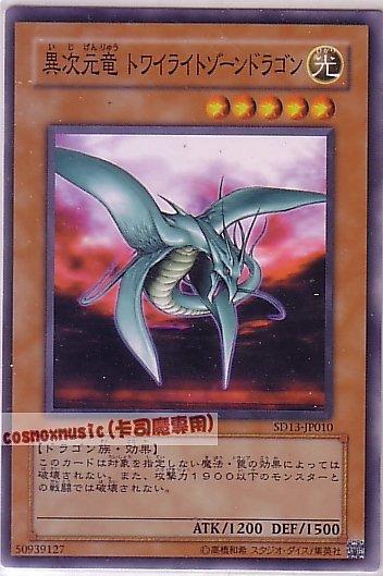 SD13-JP010 304-015 異次元龍 日文普卡 傷卡