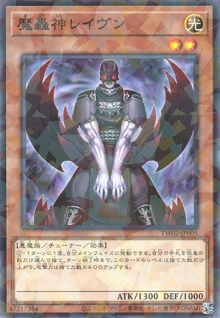 TW02-JP005 魔轟神 雷文 (普鑽)
