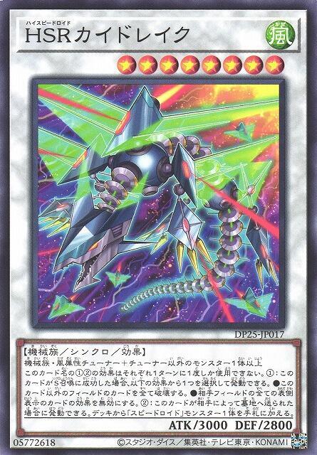 DP25-JP017 HSR風箏龍獸 (普卡)