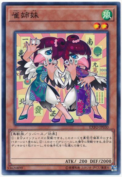 EXFO-JP030 雀姐妹 (普卡) 1003