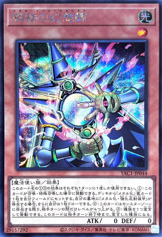 YAC1-JP044 鋼鐵幻想師  (半鑽)