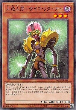 DP24-JP039 人造人 念力回歸者 (普卡)