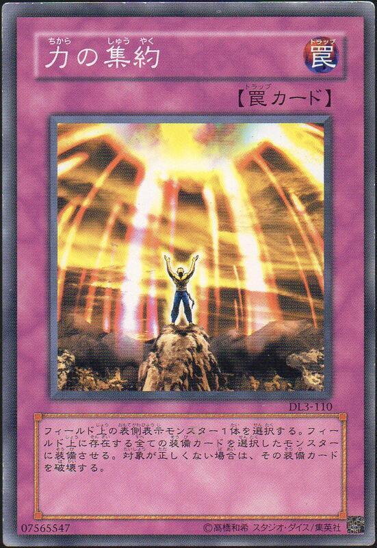 DL3-110 力的集約 (普卡) 卡況95分