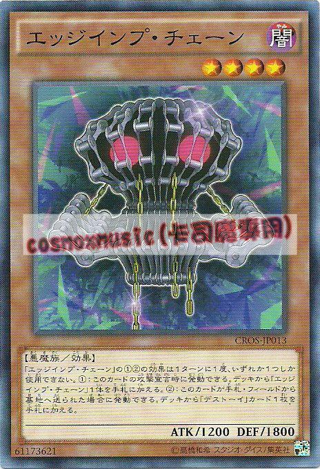 SPFE-JP019 CROS-JP013 鋒利小鬼·鏈子(普卡) 904