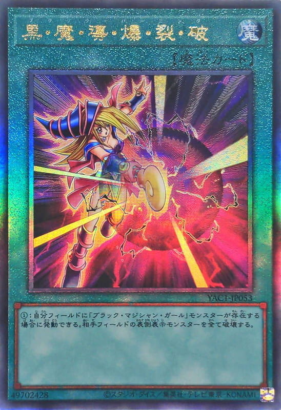 YAC1-JP053 黑･魔･導･爆･裂･破 (浮雕/凸版)