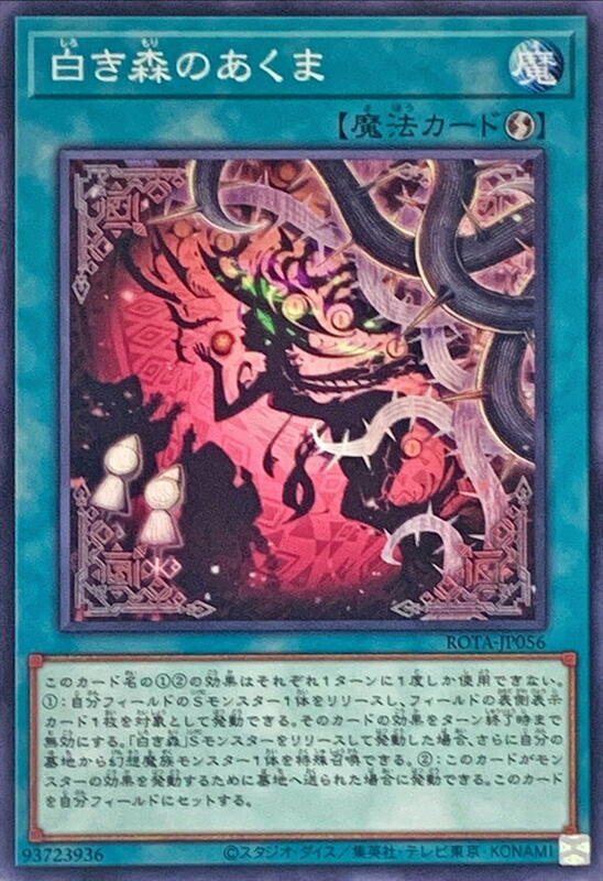 ROTA-JP056 白之森的魔鬼 (普卡) 1206