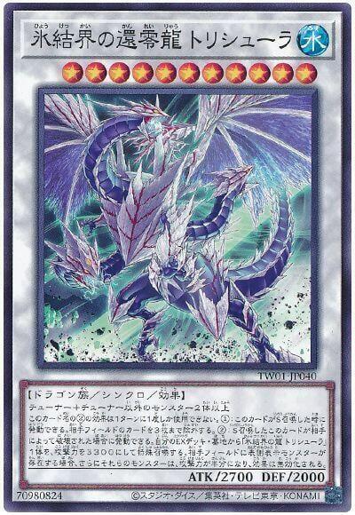 TW01-JP040 冰結界的還零龍 三叉戟 (普卡)