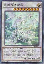 SHVI-JP052 青眼精靈龍 (金亮) 908