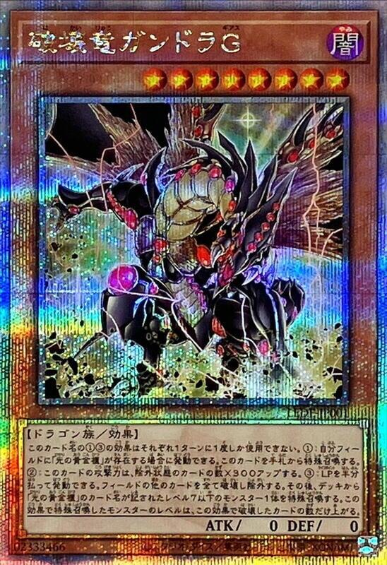 LEDE-JP001 破壞龍 剛多拉G (金鑽) 1204