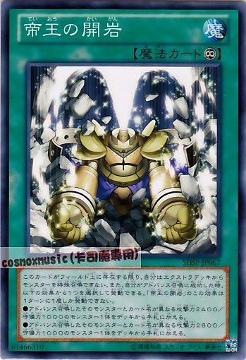 SHSP-JP067 帝王的開岩　日文普卡 806