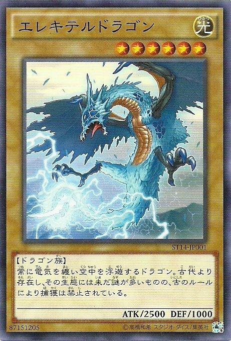 ST14-JP001 電氣輸送龍 普卡