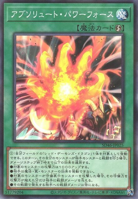 SD46-JP025 絕對力量鎮壓 (普鑽)