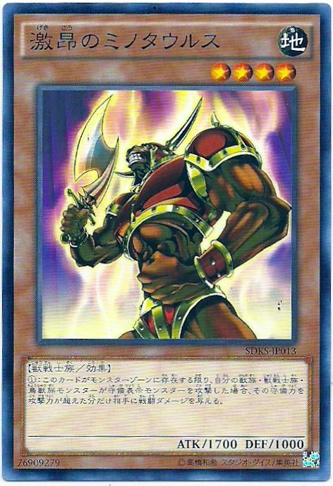 SDKS-JP013 激昂牛頭人 (普卡)