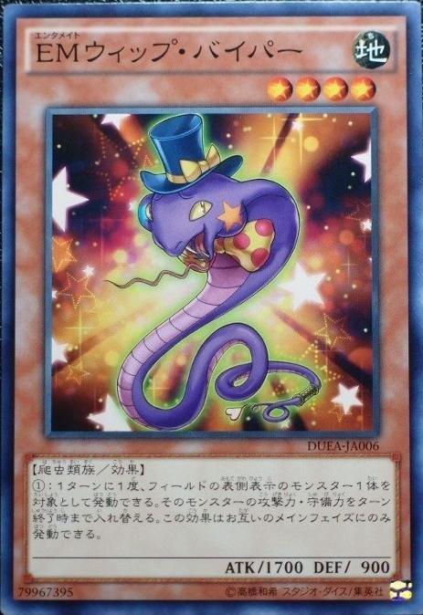 DUEA-JA006 EM 鞭蛇 日文普卡 901 同( DUEA-JP006 )