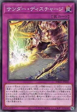 DBGC-JP035 雷電釋放 (普卡)