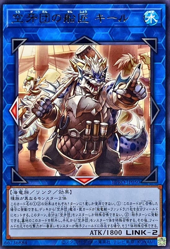 BPRO-JP050 空牙團的船匠 奇魯 (銀字) 1303