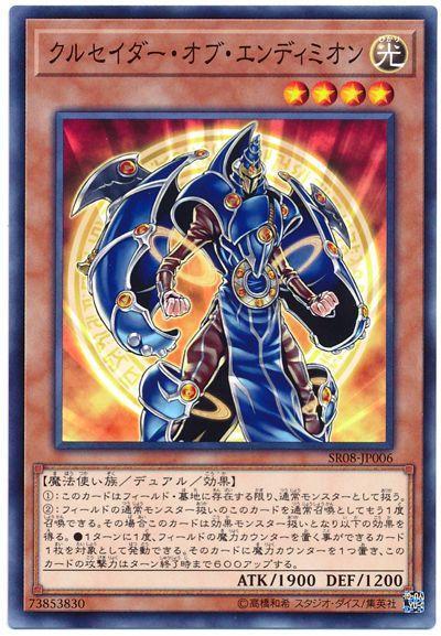 SR08-JP006 安迪米翁的十字軍 (普卡)