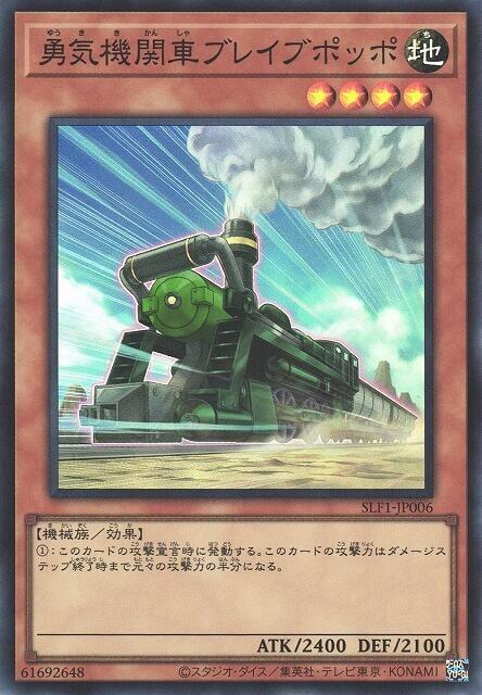SLF1-JP006 勇氣機關車 勇敢噗噗 (亮面)