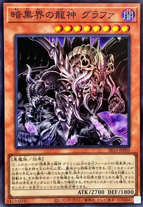 SR13-JPP03 暗黑界的龍神 格拉法 (亮面)