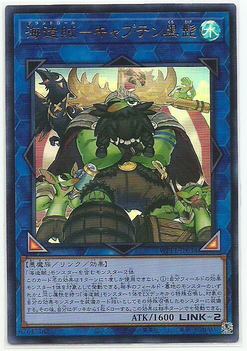 WPP1-JP034 海造賊 黑鬍子船長 (金亮)