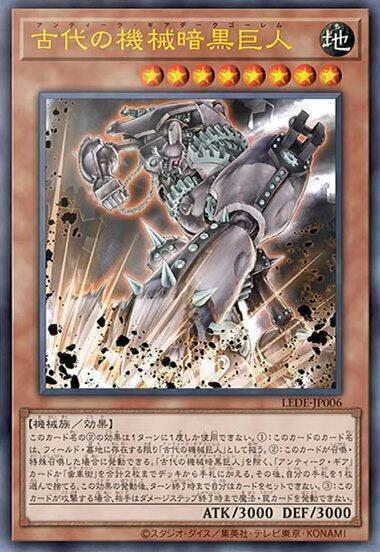 LEDE-JP006 古代機械暗黑巨人 (浮雕) 1204