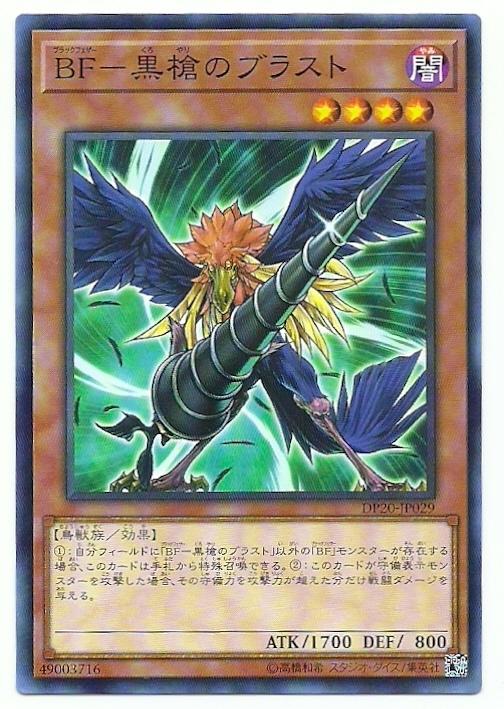 DP20-JP029 BF 黑槍之布拉斯特 (普卡)
