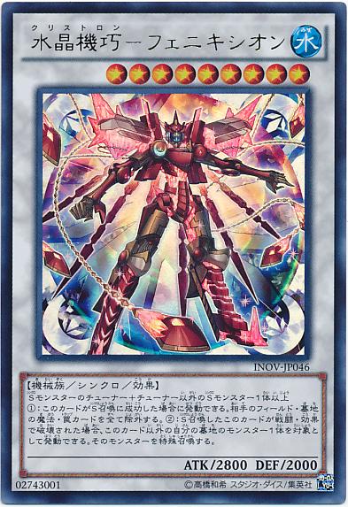 INOV-JP046 水晶機巧-軸子鳳凰 (金亮) 910
