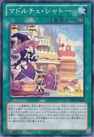 REDU-TC061 魔導人偶 魔式甜點城堡