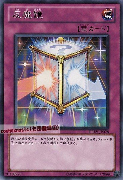 DREV-JP078 反魔鏡 日文銀字 701