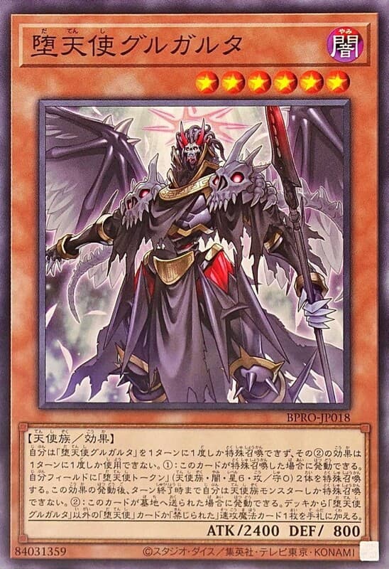 BPRO-JP018 墮天使 古爾加爾塔 (普卡) 1303