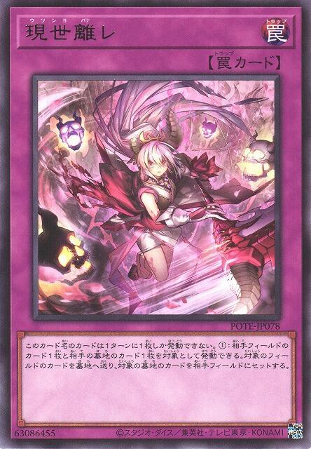 POTE-JP078 遠離現世 (銀字) 1109