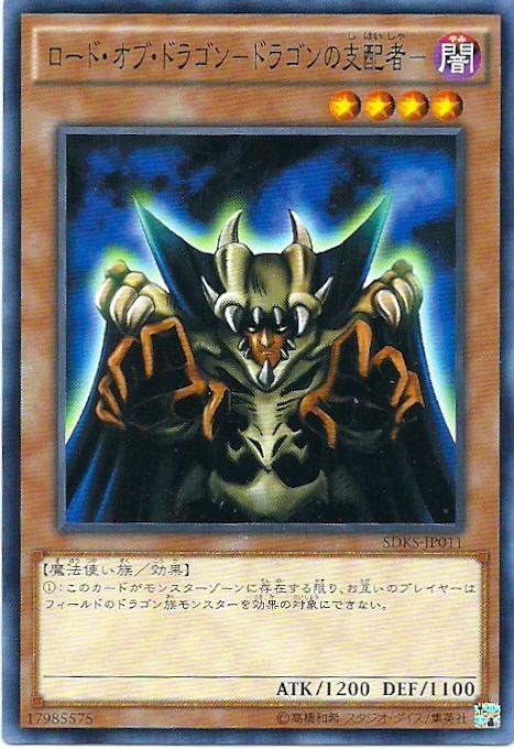 SDKS-JP011 龍的支配者 (普卡)