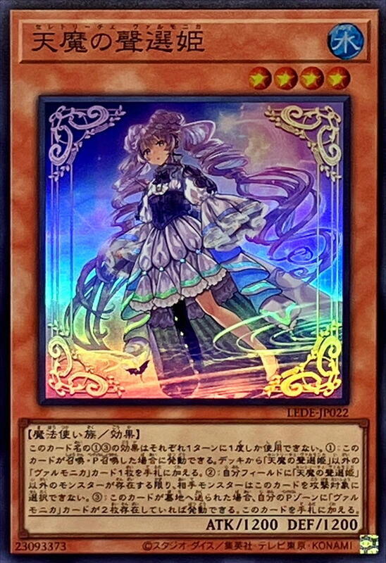 LEDE-JP022 聖邪璃琴 天魔的聲選姬 (亮面) 1204