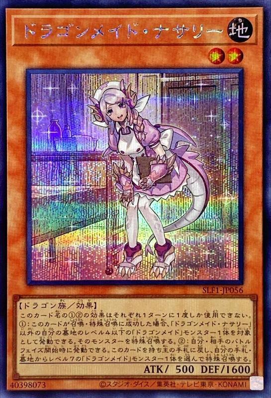 SLF1-JP056 龍女僕 育嬰女 半鑽