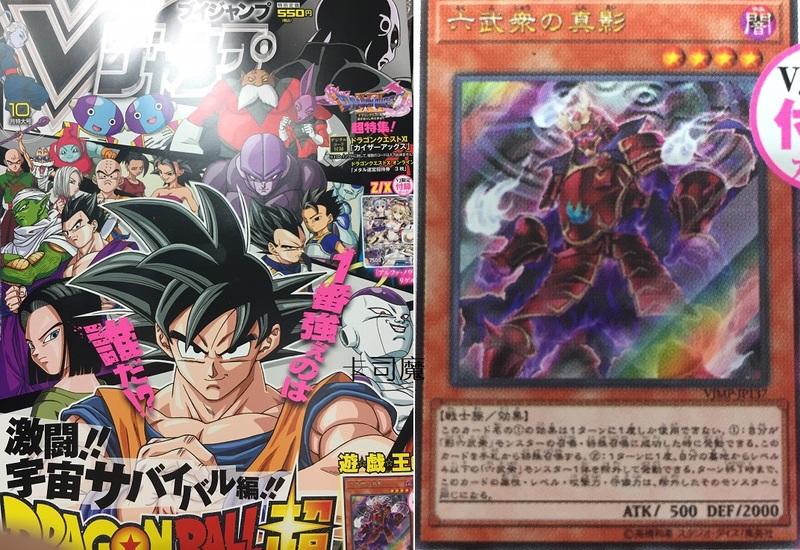 VJMP-JP137 六武眾的真影 (金亮) 全新 含書未折