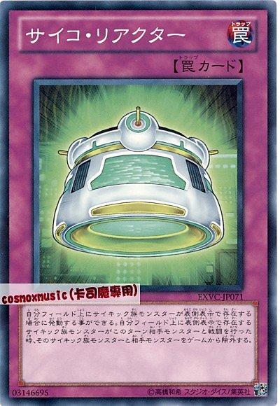 EXVC-JP071 念力反射爐 日文普卡 704